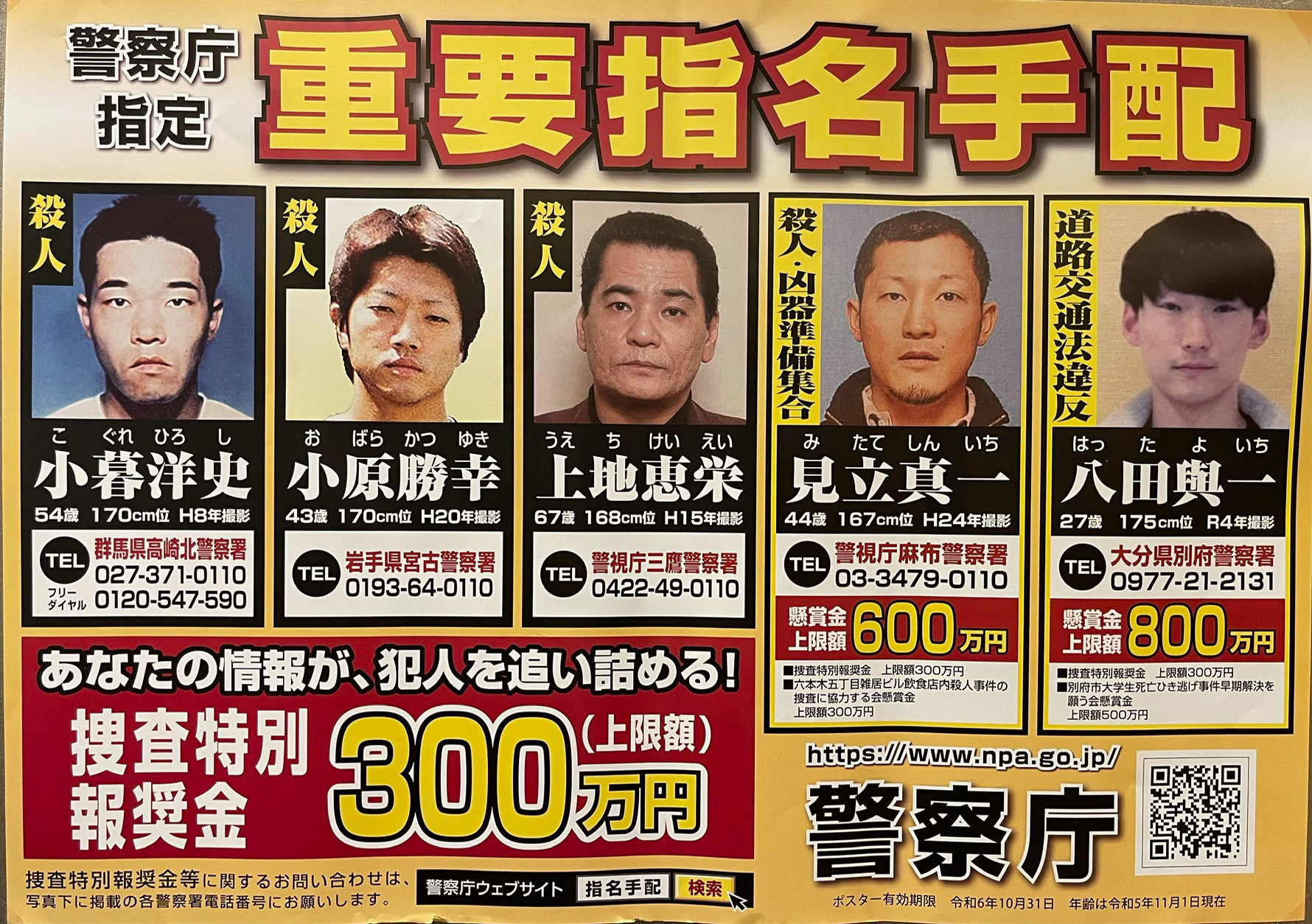 指名手配被疑者に関する情報の提供について 日本美容外科医師会